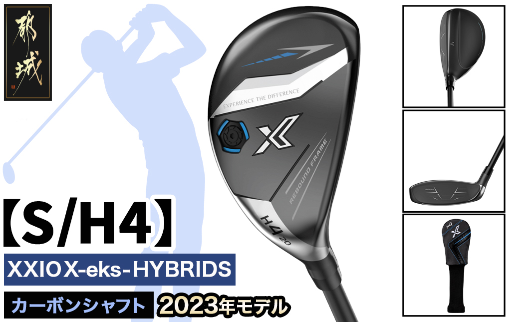 ゼクシオ エックス ハイブリッド【S/H4】 ≪2023年モデル≫_ZC-C705-H4S