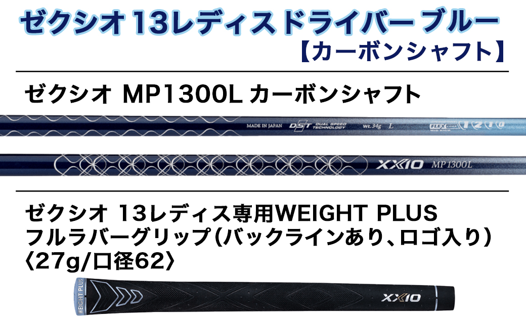 ゼクシオ 13 レディス ドライバー ブルー 【13.5/L】 ≪2023年モデル≫_ZA-C706-135L