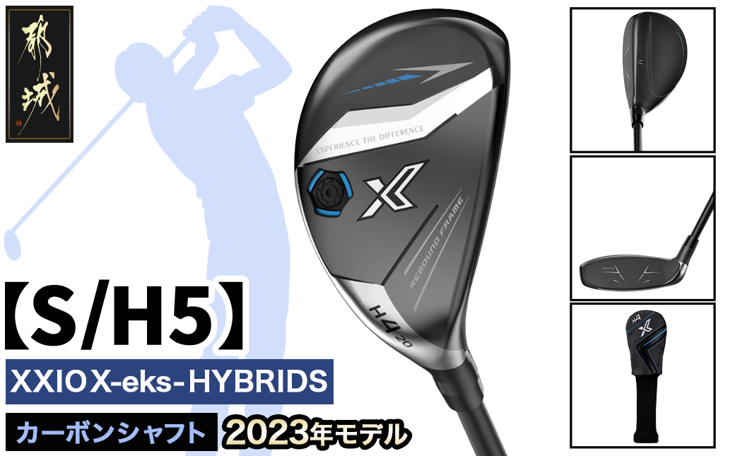 ゼクシオ エックス ハイブリッド【S/H5】 ≪2023年モデル≫_ZC-C705-H5S