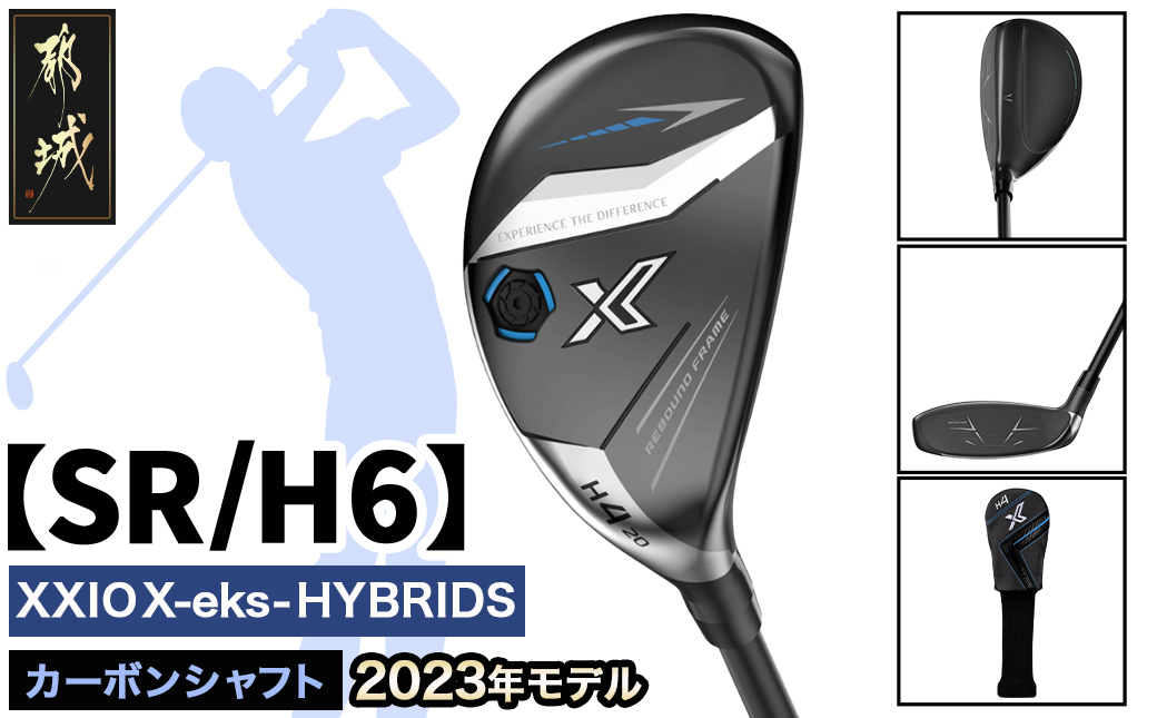 ゼクシオ エックス ハイブリッド【SR/H6】 ≪2023年モデル≫_ZC-C705-H6SR