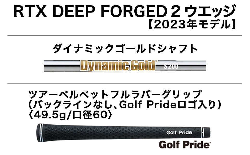 RTX DEEP FORGED 2 ウエッジ 48(Full） （ダイナミックゴールド）≪2023年モデル≫_DI-C707-dg48F