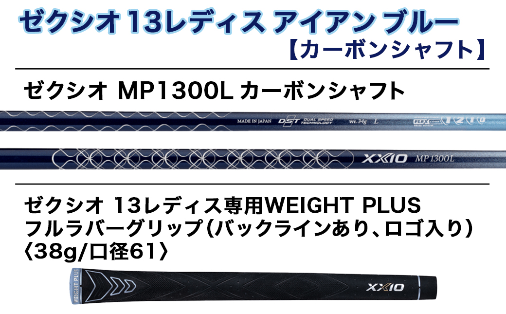 ゼクシオ 13 レディス アイアン ブルー 【A/5】≪2023年モデル≫_DA-C709-5A