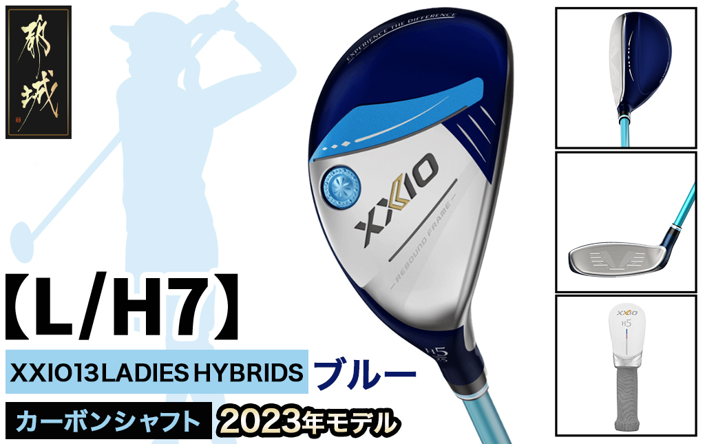 ゼクシオ 13 レディス ハイブリッド ブルー【L/H7】 ≪2023年モデル≫_ZC-C706-H7L