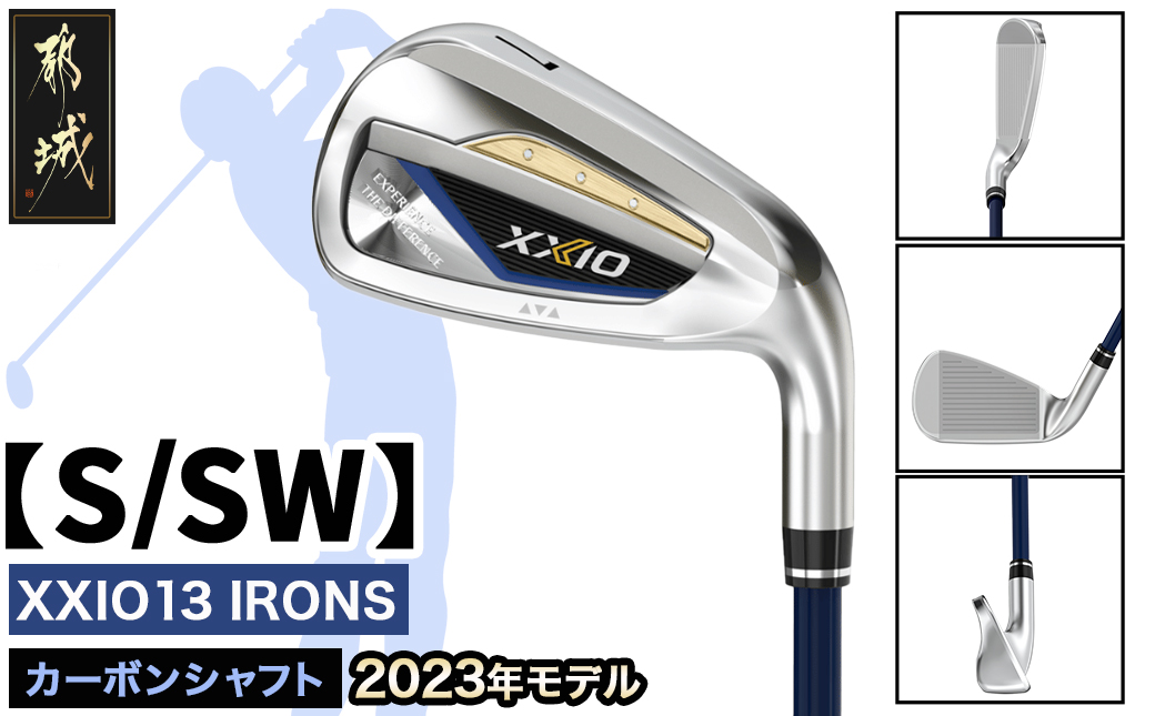 ゼクシオ 13 アイアン カーボンシャフト【S/SW】 ≪2023年モデル≫_DA-C705-SWS