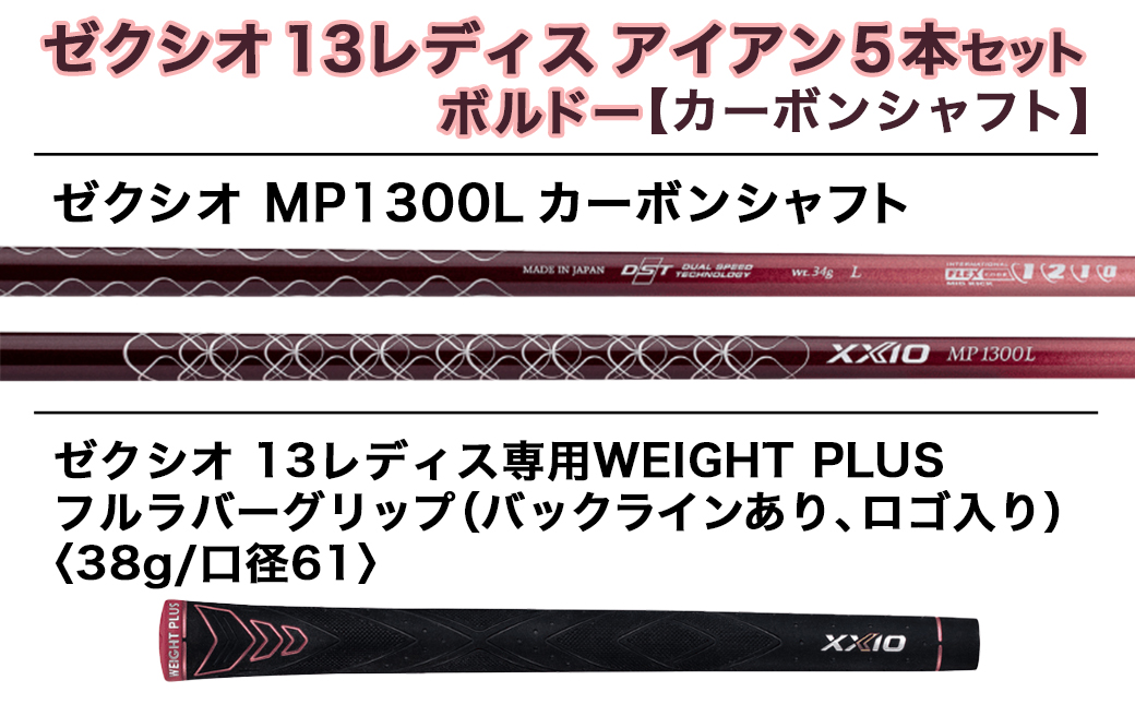 ゼクシオ 13 レディス アイアン 5本セット ボルドー【A】 ≪2023年モデル≫_ZX-C706-A