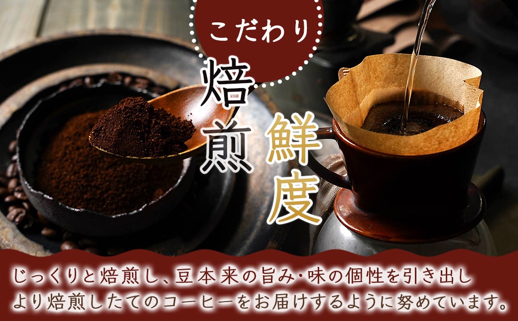 焙煎職人こだわりのコーヒー【粉】250g 小分けパック(ジッパー・バルブ付) ※中深煎り※_LA-3302