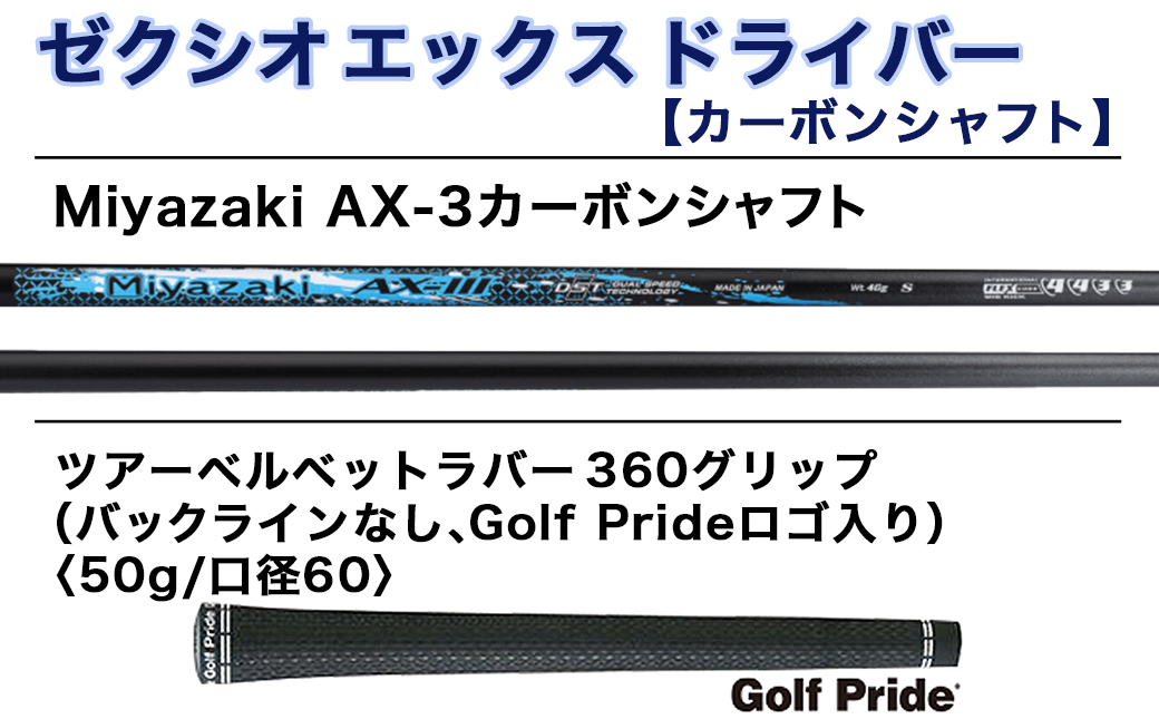 ゼクシオ エックス ドライバー【9.5/S】 ≪2023年モデル≫_ZA-C705-95S