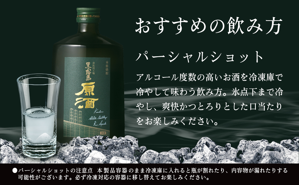 【霧島酒造】黒霧島原酒(36度)700ml×2本 ≪みやこんじょ特急便≫_14-0703