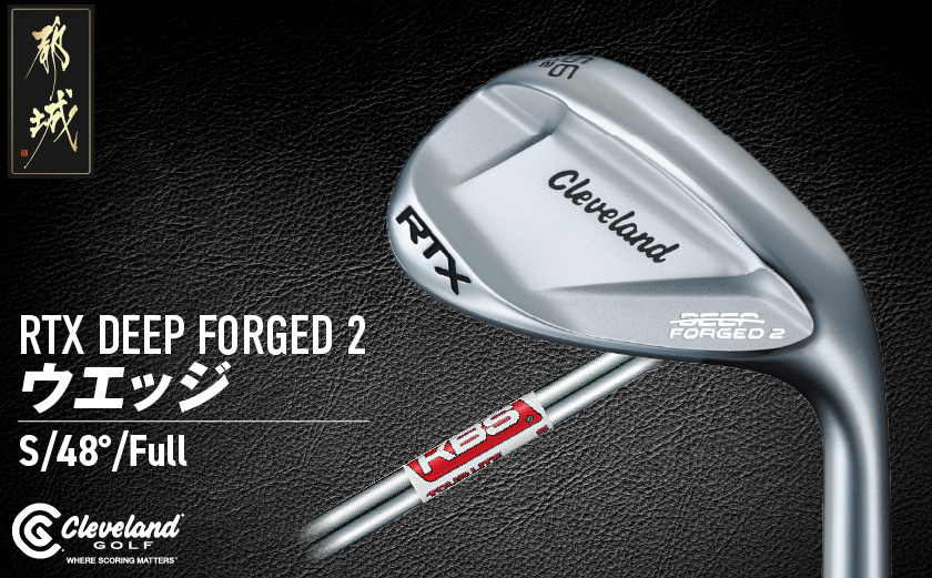 RTX DEEP FORGED 2 ウエッジ 48(Full） （KBS TOUR LITE）≪2023年モデル≫_DI-C707-ktl48F
