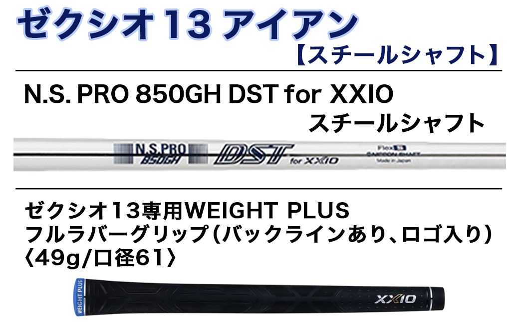 ゼクシオ 13 アイアン スチールシャフト【S/5】 ≪2023年モデル≫_DA-C706-5S