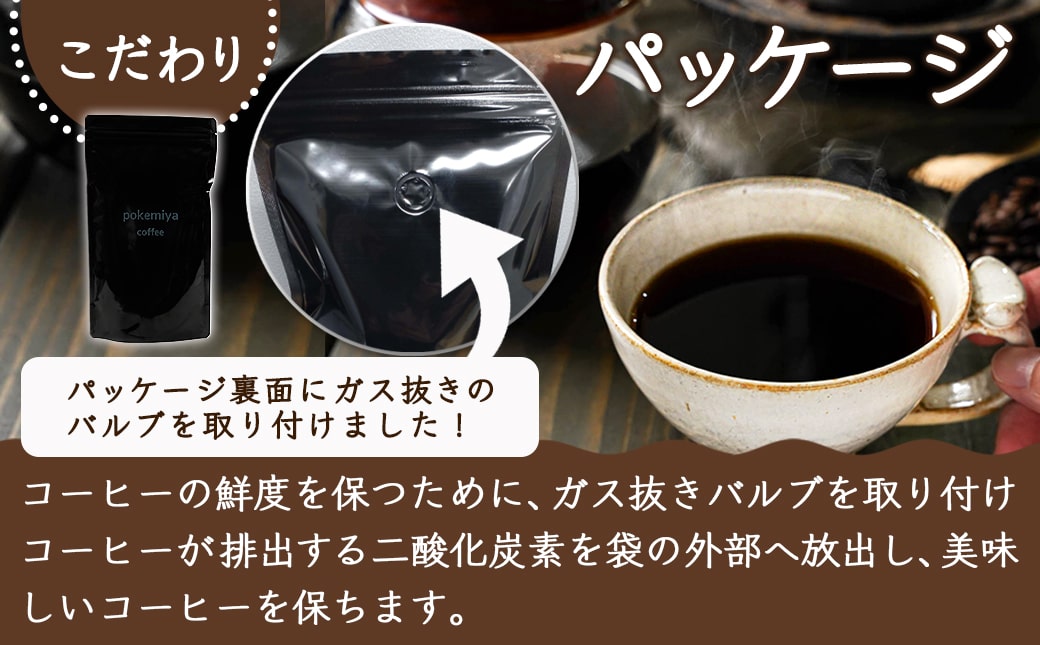 焙煎職人こだわりのコーヒー【粉】250g 小分けパック(ジッパー・バルブ付) ※中深煎り※_LA-3302