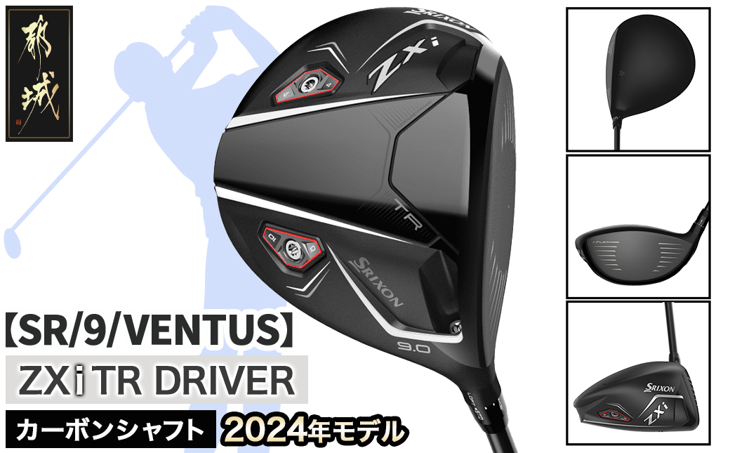 スリクソン ZXi TR ドライバー 【SR/9/VENTUS】≪2024年モデル≫_CK-C702-9SR