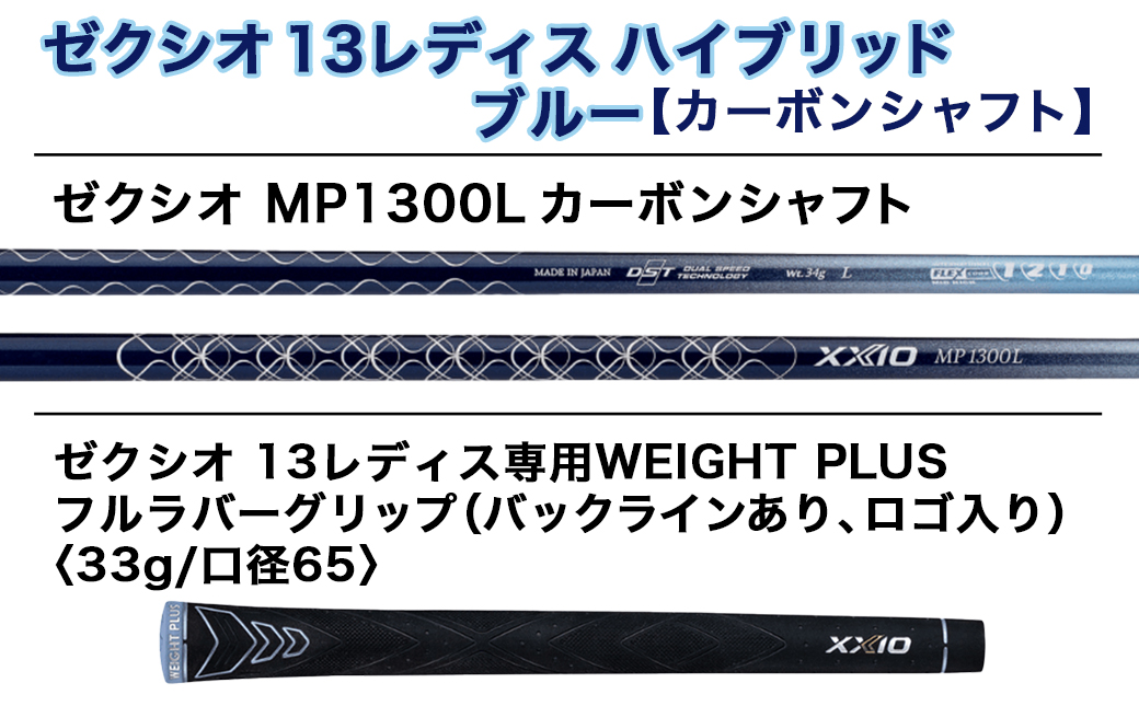 ゼクシオ 13 レディス ハイブリッド ブルー【A/H4】 ≪2023年モデル≫_ZC-C706-H4A