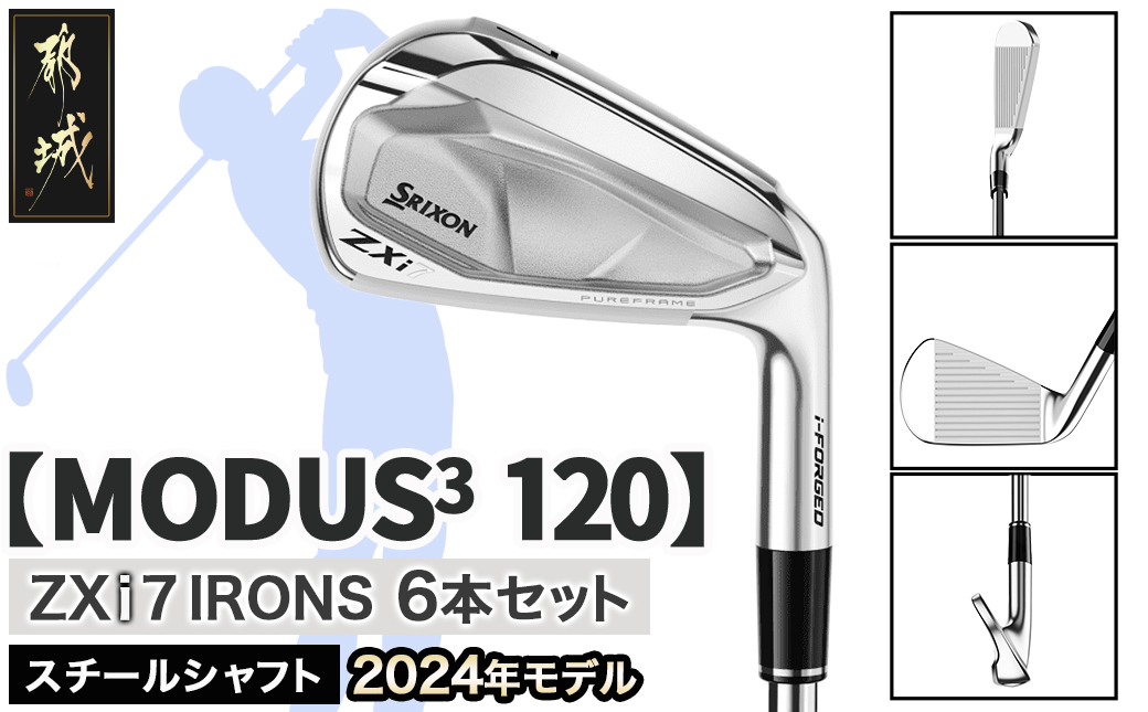 スリクソン ZXi7 アイアン6本セット スチールシャフト 【MODUS3 120/S】≪2024年モデル≫_ZM-C704-M120