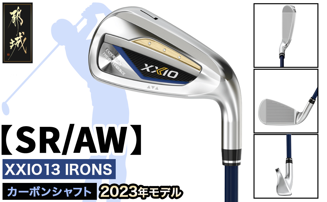 ゼクシオ 13 アイアン カーボンシャフト【SR/AW】 ≪2023年モデル≫_DA-C705-AWSR