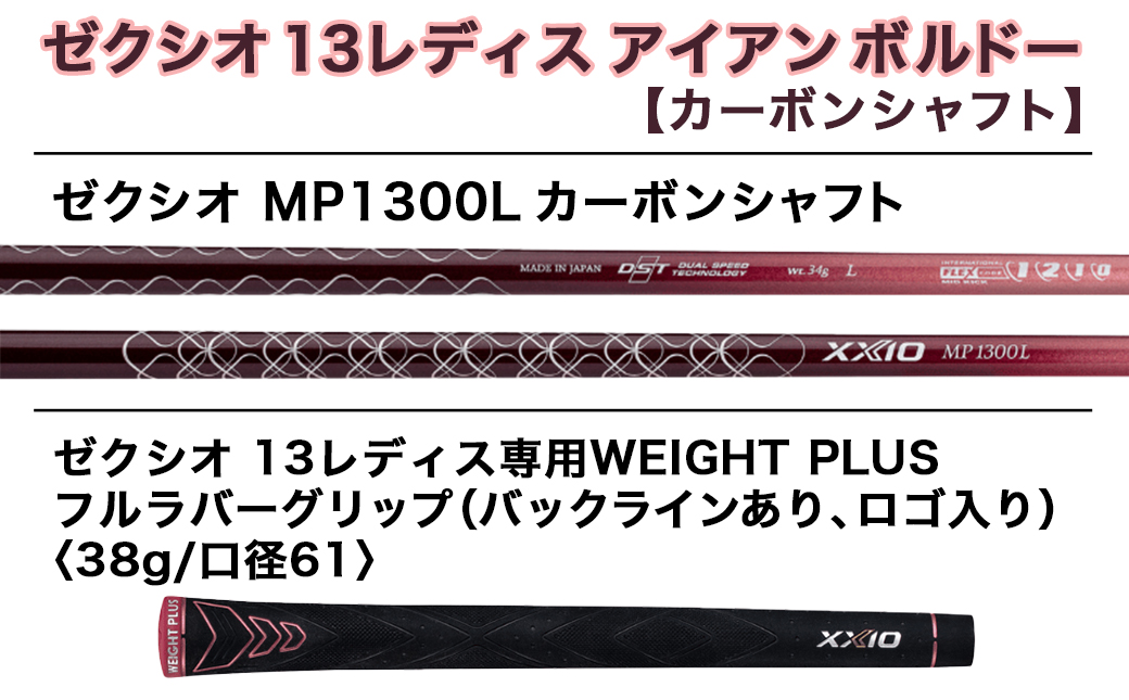 ゼクシオ 13 レディス アイアン ボルドー 【L/5】≪2023年モデル≫_DA-C710-5L