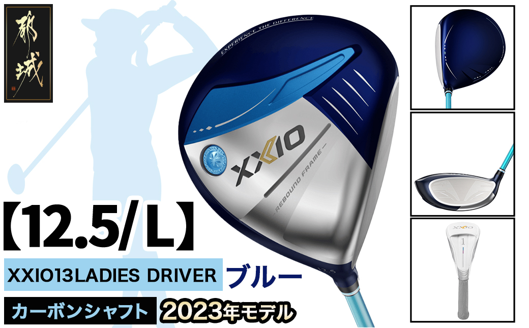 ゼクシオ 13 レディス ドライバー ブルー 【12.5/L】 ≪2023年モデル≫_ZA-C706-125L