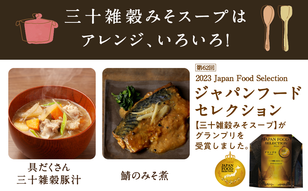 三十雑穀スープ4種セット※ポスト投函_LC-9003