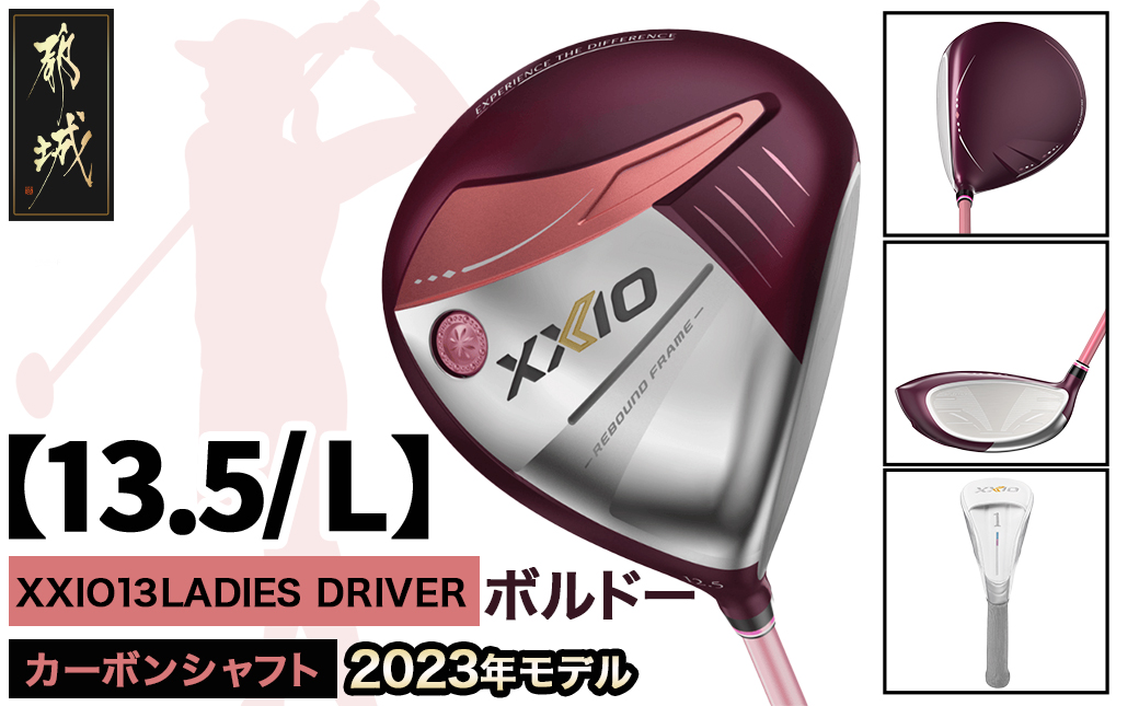 ゼクシオ 13 レディス ドライバー ボルドー【13.5/L】 ≪2023年モデル≫_ZA-C707-135L