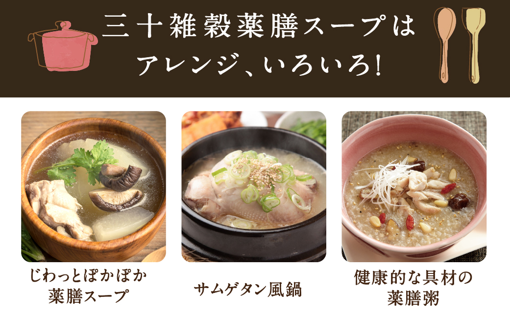 三十雑穀みそスープ+薬膳スープ2本セット※ポスト投函_LA-9003