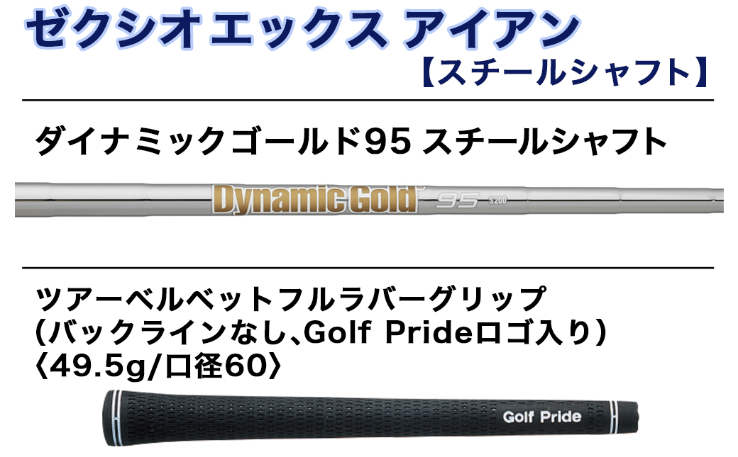 ゼクシオ エックス アイアン  スチールシャフト【S200/AW】 ≪2023年モデル≫_DA-C708-AWS