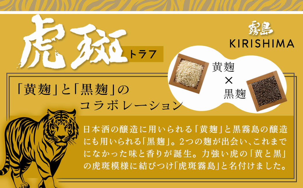 【霧島酒造】虎斑霧島(25度)900ml×1本・茜霧島(25度)900ml×2本セット ≪みやこんじょ特急便≫_14-0701