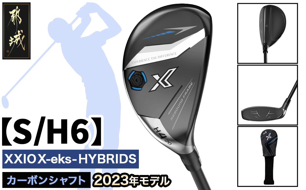 ゼクシオ エックス ハイブリッド【S/H6】 ≪2023年モデル≫_ZC-C705-H6S