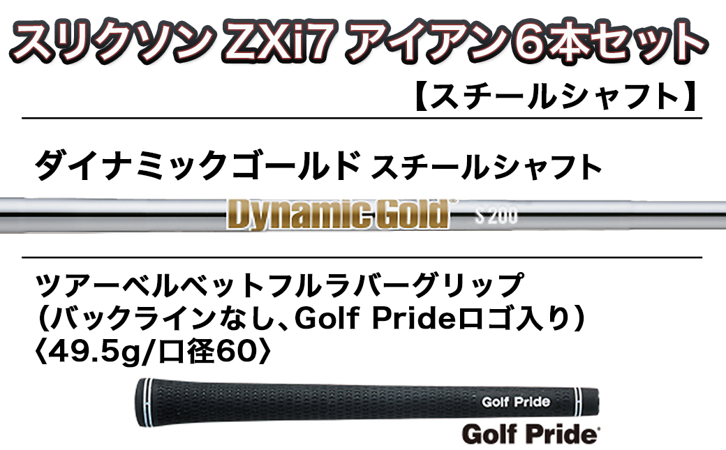 スリクソン ZXi7 アイアン6本セット スチールシャフト【DG/S200/LH】 ≪2024年モデル≫左利き用_ZF-C701-DGLH