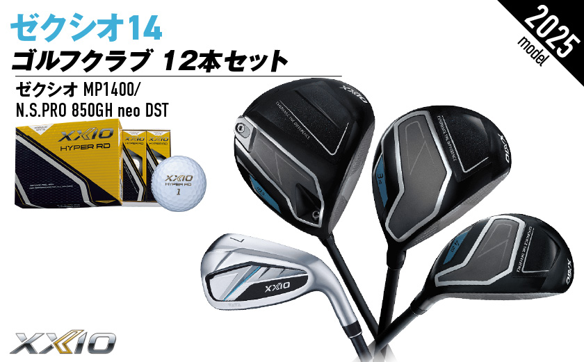 ゼクシオ 14 スチールシャフト 12本セット ≪2025年モデル≫ ゴルフボールセット _IN-C701 _（都城市） ドライバー フェアウェイウッド ユーティリティ アイアン ダンロップ XXIO メンズ レディス 女性用 ゴルフ用品 ゴルフクラブ ギア クラブセット フルセット ふるさと納税 ゴルフ 宮崎県 都城市