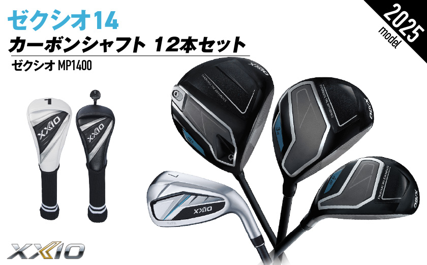 ゼクシオ 14 カーボンシャフト 12本セット ≪2025年モデル≫ ヘッドカバーセット _IP-C701 _（都城市） ドライバー フェアウェイウッド ユーティリティ アイアン ダンロップ XXIO メンズ レディス 女性用 ゴルフ用品 ゴルフクラブ ギア クラブセット フルセット ふるさと納税 ゴルフ 宮崎県 都城市