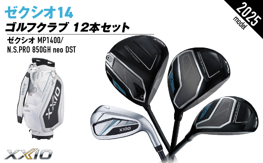 ゼクシオ 14 スチールシャフト 12本セット キャディバッグ付 ≪2025年モデル≫ _IQ-C701 _（都城市） ドライバー フェアウェイウッド ユーティリティ アイアン ダンロップ XXIO メンズ レディス 女性用 ゴルフ用品 ゴルフクラブ ギア クラブセット フルセット ふるさと納税 ゴルフ 宮崎県 都城市
