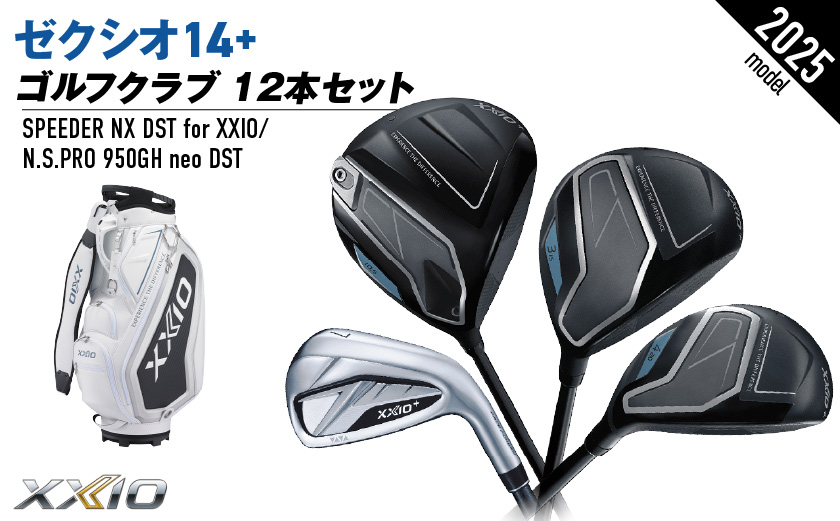 ゼクシオ 14＋ スチールシャフト 12本セット キャディバッグ付 ≪2025年モデル≫ _IQ-C702 _（都城市） ドライバー フェアウェイウッド ユーティリティ アイアン ダンロップ XXIO メンズ レディス 女性用 ゴルフ用品 ゴルフクラブ ギア クラブセット フルセット ふるさと納税 ゴルフ 宮崎県 都城市