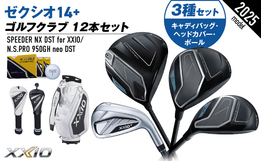 ゼクシオ 14＋ スチールシャフト 12本セット  ボール・ヘッドカバー・キャディバッグ付 ≪2025年モデル≫ _IS-C702 _（都城市） ドライバー フェアウェイウッド ユーティリティ アイアン ダンロップ XXIO メンズ レディス 女性用 ゴルフ用品 ゴルフクラブ ギア クラブセット フルセット ふるさと納税 ゴルフ 宮崎県 都城市