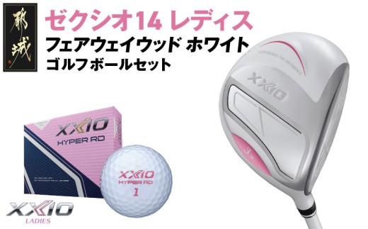 ゼクシオ 14 レディス フェアウェイウッド ホワイト【5/L】《2025年モデル》ゴルフボールセット_GY-C704-5L _(都城市)ダンロップ ゼクシオ 14シリーズ 2025年モデル フェアウェイウッド MP1400L カーボンシャフト レディス ゴルフ用品 スポーツ用品 日本製 MADE IN JAPAN 国産 ゴルフクラブ