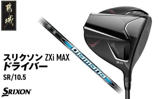 ã¹ãªã¯ãœã³ ZXi MAX ãã©ã€ã㌠ãSR/10.5ãâª2024幎ã¢ãã«â«_CK-C704-105SR