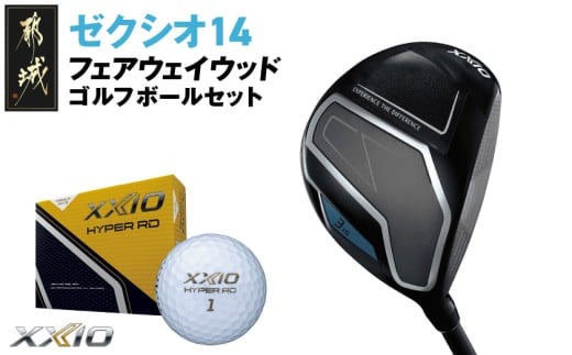 ゼクシオ 14 フェアウェイウッド【3/SR】《2025年モデル》ゴルフボールセット_GY-C701-3SR _(都城市)ダンロップ ゼクシオ 14シリーズ 2025年モデル フェアウェイウッド MP1400 カーボンシャフト ゴルフ用品 スポーツ用品 日本製 MADE IN JAPAN 国産 ゴルフクラブ