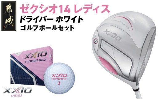 ゼクシオ 14 レディス ドライバー ホワイト[13.5/L][2025年モデル]ゴルフボールセット_GZ-C704-135L _(都城市)ダンロップ ゼクシオ 14シリーズ 2025年モデル ドライバー MP1400L カーボンシャフト レディス ゴルフ用品 スポーツ用品 日本製 MADE IN JAPAN 国産 ゴルフクラブ