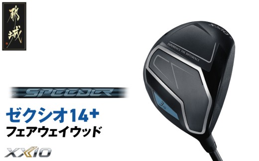 ゼクシオ 14+ フェアウェイウッド[3/R][2025年モデル]_IG-C702-3R _(都城市)ダンロップ ゼクシオ 14シリーズ 2025年モデル フェアウェイウッド SPEEDER NX カーボンシャフトゴルフ用品 スポーツ用品 日本製 MADE IN JAPAN 国産 ゴルフクラブ