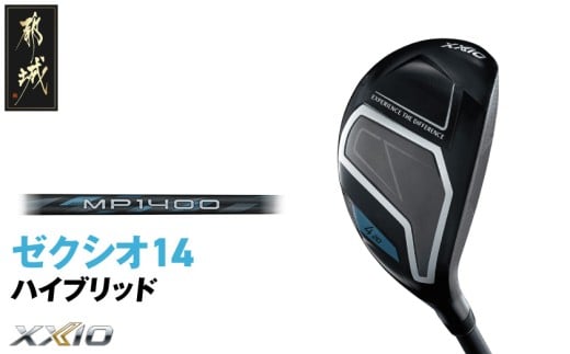 ゼクシオ 14 ハイブリッド[H4/SR][2025年モデル]_IF-C701-H4SR _(都城市)ダンロップ ゼクシオ 14シリーズ 2025年モデル ハイブリッド MP1400 カーボンシャフト ゴルフ用品 スポーツ用品 日本製 MADE IN JAPAN 国産 ゴルフクラブ