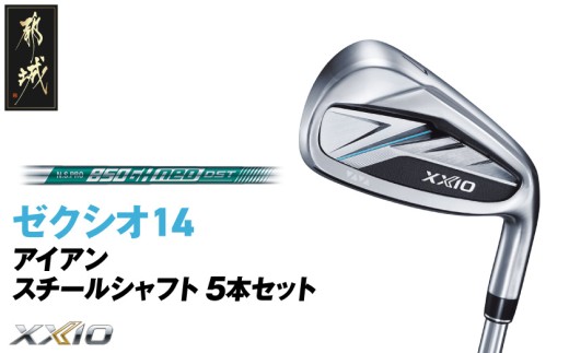 ゼクシオ 14 アイアン スチールシャフト 5本セット[R][2025年モデル]_IJ-C701-R _(都城市)ダンロップ ゼクシオ 14シリーズ 2025年モデル アイアン N.S.PRO 850GH neo スチールシャフトゴルフ用品 スポーツ用品 日本製 MADE IN JAPAN 国産 ゴルフクラブ