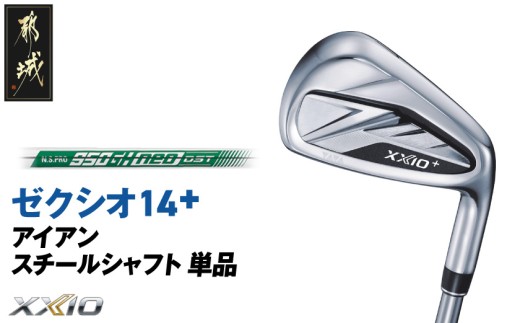 ゼクシオ 14＋ アイアン スチールシャフト 単品【SW/S】《2025年モデル》_GK-C702-SWS _(都城市)ダンロップ ゼクシオ 14シリーズ 2025年モデル アイアン N.S.PRO 950GH neo スチールシャフト ゴルフ用品 スポーツ用品 日本製 MADE IN JAPAN 国産 ゴルフクラブ