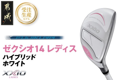 【受注生産】ゼクシオ 14 レディス ハイブリッド ホワイト SPEEDER NX DST for XXIO【H5/R】《2025年モデル》_IF-C704-SPH5R _(都城市)