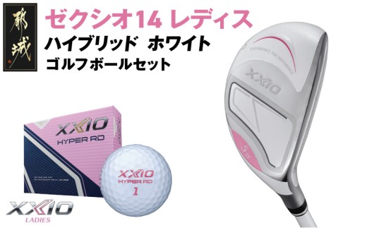 ゼクシオ 14 レディス ハイブリッド ホワイト【H6/A】《2025年モデル》ゴルフボールセット_GX-C704-H6A _(都城市)ダンロップ ゼクシオ 14シリーズ 2025年モデル ハイブリッド MP1400L カーボンシャフト レディス ゴルフ用品 スポーツ用品 日本製 MADE IN JAPAN 国産 ゴルフクラブ