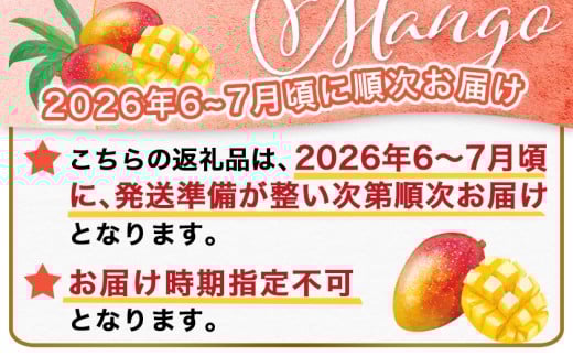 【先行受付!】宮崎完熟マンゴー2～3玉(都城産)_AC-3303_(都城市) 宮崎マンゴー A等級 2玉～3玉 2Lサイズ～3Lサイズ MANGO フルーツ 化粧箱 宮崎県産 都城産 産地直送 冷蔵