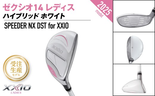 【受注生産】ゼクシオ 14 レディス ハイブリッド ホワイト SPEEDER NX DST for XXIO【H5/R】《2025年モデル》_IF-C704-SPH5R _(都城市)
