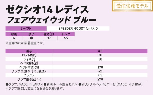 【受注生産】ゼクシオ 14 レディス フェアウェイウッド ブルー SPEEDER NX DST for XXIO【5/R】《2025年モデル》_IG-C703-SP5R _(都城市)ダンロップ ゼクシオ 14シリーズ 2025年モデル フェアウェイウッド SPEEDER NX カーボンシャフト レディス ゴルフ用品 スポーツ用品 日本製 MADE IN JAPAN 国産 ゴルフクラブ