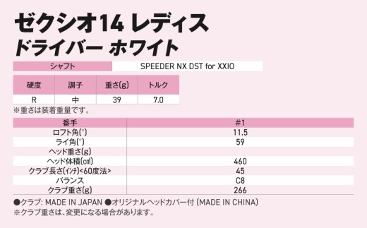 ゼクシオ 14 レディス ドライバー ホワイト SPEEDER NX DST for XXIO【11.5/R】《2025年モデル》_IH-C704-SP115R _(都城市)ダンロップ ゼクシオ 14シリーズ 2025年モデル ドライバー SPEEDER NX カーボンシャフト レディス ゴルフ用品 スポーツ用品 日本製 MADE IN JAPAN 国産 ゴルフクラブ