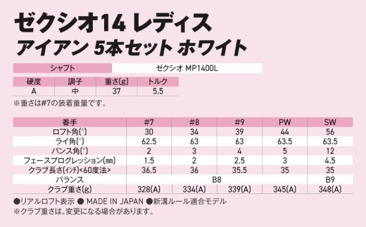 ゼクシオ 14 レディス アイアン ホワイト 5本セット【A】《2025年モデル》ゴルフボールセット_GW-C704-A _(都城市)ダンロップ ゼクシオ 14シリーズ 2025年モデル アイアン MP1400L カーボンシャフト レディス ゴルフ用品 スポーツ用品 日本製 MADE IN JAPAN 国産 ゴルフクラブ