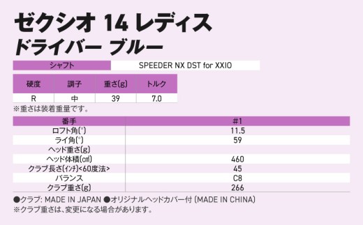 ゼクシオ 14 レディス ドライバー ブルー SPEEDER NX DST for XXIO【11.5/R】《2025年モデル》_IH-C703-SP115R _(都城市)ダンロップ ゼクシオ 14シリーズ 2025年モデル ドライバー SPEEDER NX カーボンシャフト レディス ゴルフ用品 スポーツ用品 日本製 MADE IN JAPAN 国産 ゴルフクラブ