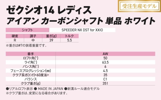 【受注生産】ゼクシオ 14 レディス アイアン ホワイト SPEEDER NX DST for XXIO 単品【AW/R】《2025年モデル》_ID-C704-SPAWR _(都城市)ダンロップ ゼクシオ 14シリーズ 2025年モデル アイアン SPEEDER NX カーボンシャフト レディス ゴルフ用品 スポーツ用品 日本製 MADE IN JAPAN 国産 ゴルフクラブ